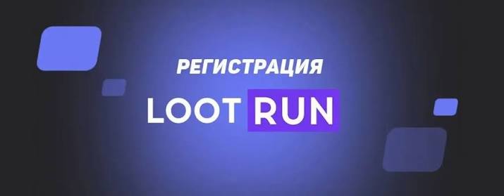 Lootrun Casino — Обзор Игровой Платформы -307550963 Lootrun Casino — Обзор Игровой Платформы -307550963